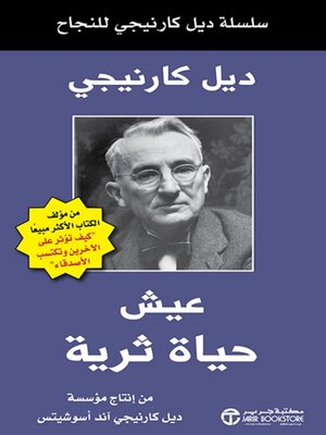 cover image of عيش حياة ثرية